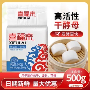 袋包子饅頭花卷發酵粉烘焙原料 安琪喜福來低糖高活性干酵母500g