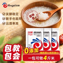 安琪正品甜酒曲甜酒酿家用自制糯米酒8g醪糟发酵曲粉正品甜味型
