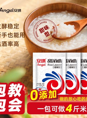 安琪正品甜酒曲甜酒酿家用自制糯米酒8g醪糟发酵曲粉正品甜味型