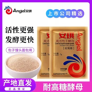 安琪金裝 耐高糖高活性干酵母面包烘焙包子饅頭低糖發酵粉家用5g裝