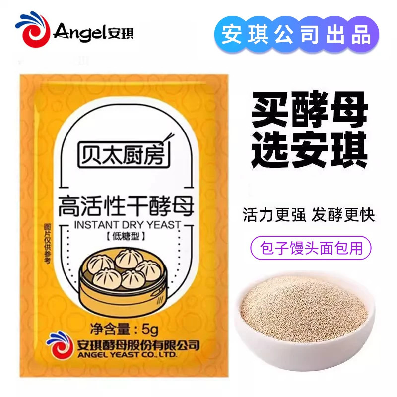 安琪贝太厨房活性干酵母低糖酵母发酵粉家用醒发烘焙原料5g小包装
