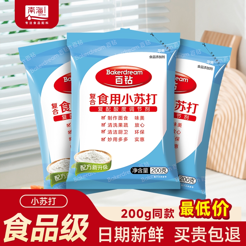 食用小苏打碳酸氢钠多用途清洁清洗烘焙苏打粉小苏打饼干烘焙原料