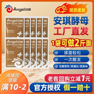 家用包子馒头食品原料低糖发酵粉 安琪低糖酵母高活性干酵母5g装