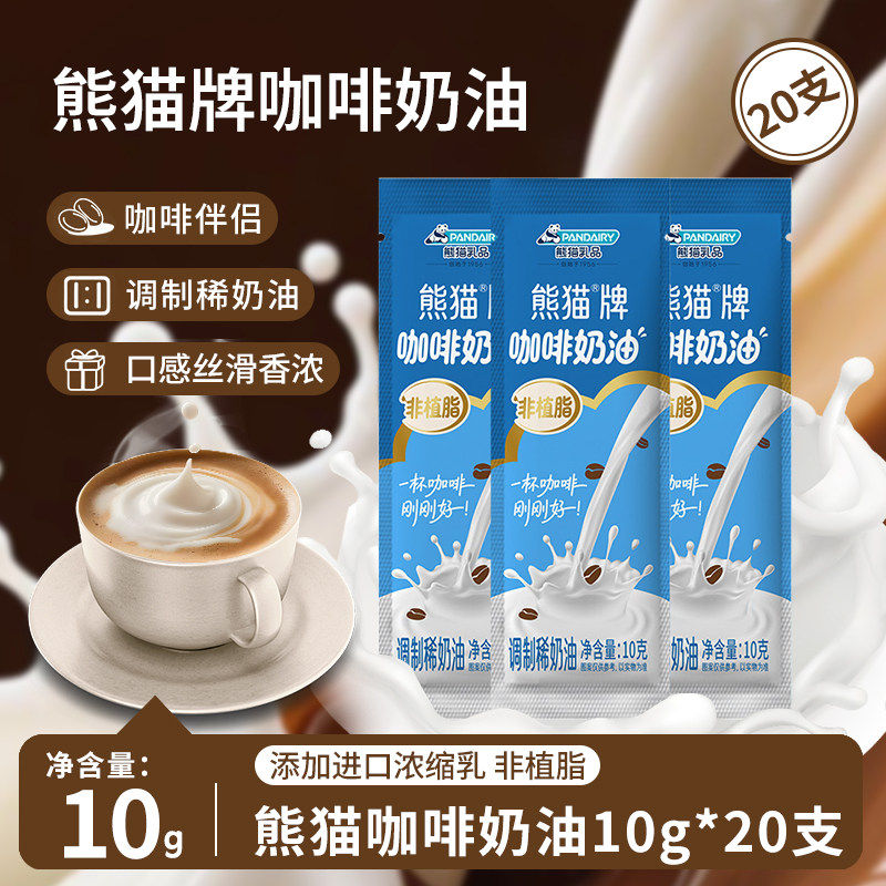熊猫牌咖啡伴侣稀奶油非植脂奶油球乳脂奶球奶伴侣奶精球黑咖糖包图片
