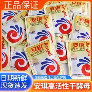 安琪酵母粉高活性干酵母饅頭包子專用發酵粉發面粉家用小包5克裝