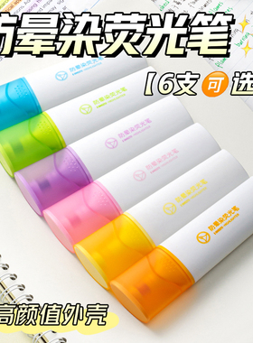 防晕染荧光笔大容量荧光笔彩色标记笔学生用多色划重点做笔记闪闪荧光笔单头6色斜硬头黄色银光笔莹光笔