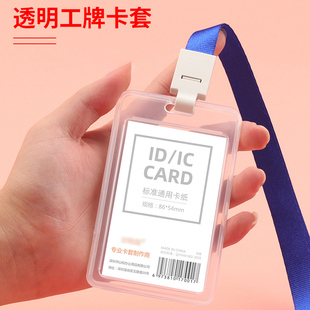 双面透明工作牌挂套工作证件卡带挂绳胸卡套厂牌工卡套员工卡吊牌工号牌工牌套挂牌工牌饭卡定制外壳带绳工作