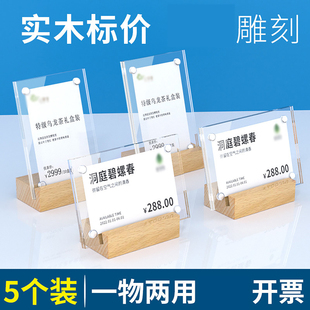两用实木价格展示牌超市创意标价牌支架摆台亚克力小台卡L型台签台牌桌牌展示架桌面商品名称介绍标价签