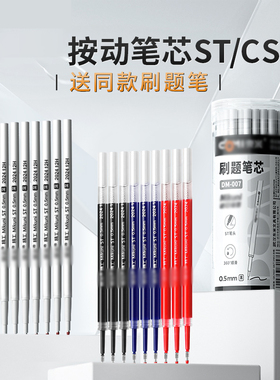桶装笔芯ST头007按动中性笔芯0.5黑色刷题笔芯按动笔替芯CS头速干进口油墨009葫芦头按压