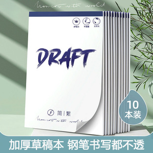 分区草稿本空白加厚纸大学生用考研专用数学高中生a4纸演算验算打草算草演草本计算演草纸护眼白纸小学生可撕