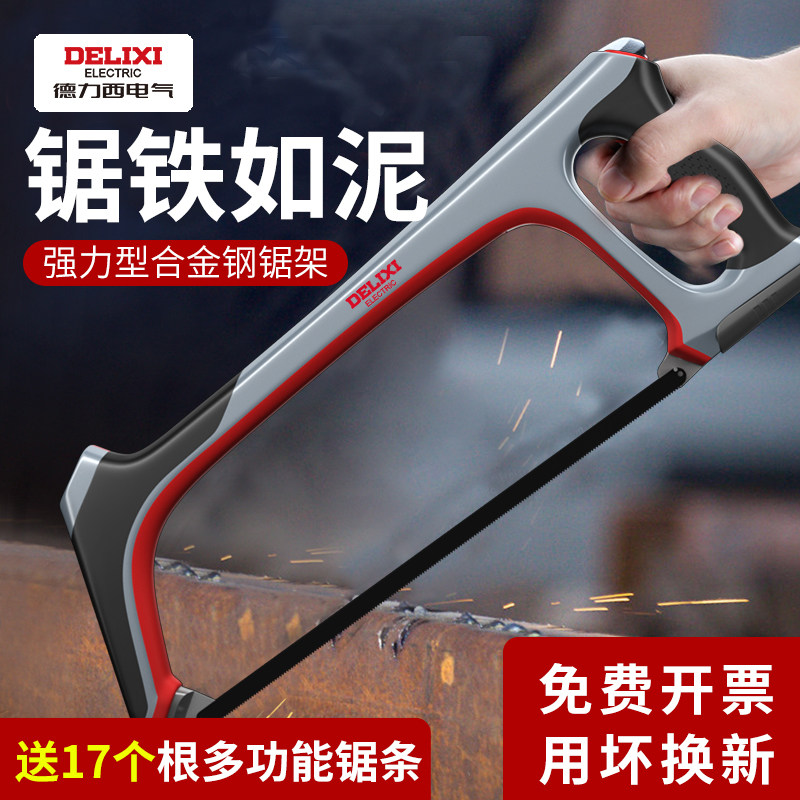 德力西钢锯手锯锯子家用小型手持锯铁锯条钢锯弓小钢锯锯弓钢锯架