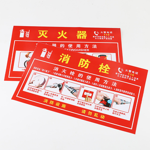 灭火器使用说明消火栓使用方法标识牌防水贴纸工厂安全操作指示牌