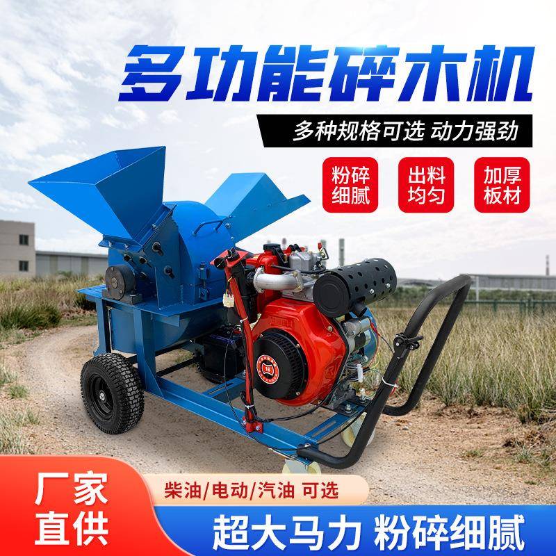 木材粉碎机多功能果园林树枝破碎机带筛网可移动粉碎机