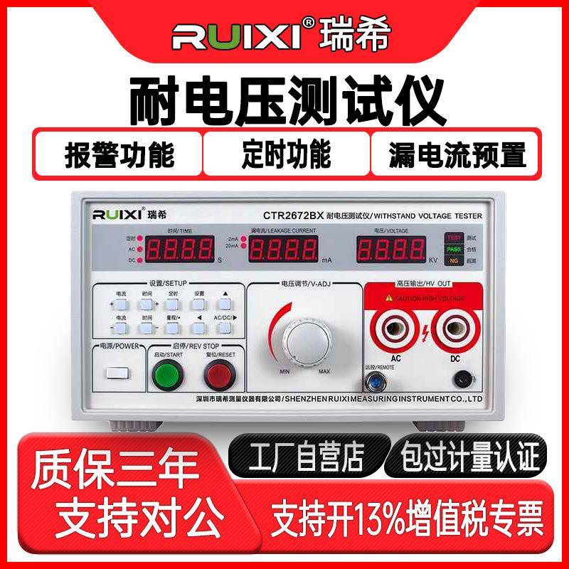 交直流耐电压测试仪绝缘耐压CTR2670A电介测试仪耐压试验仪