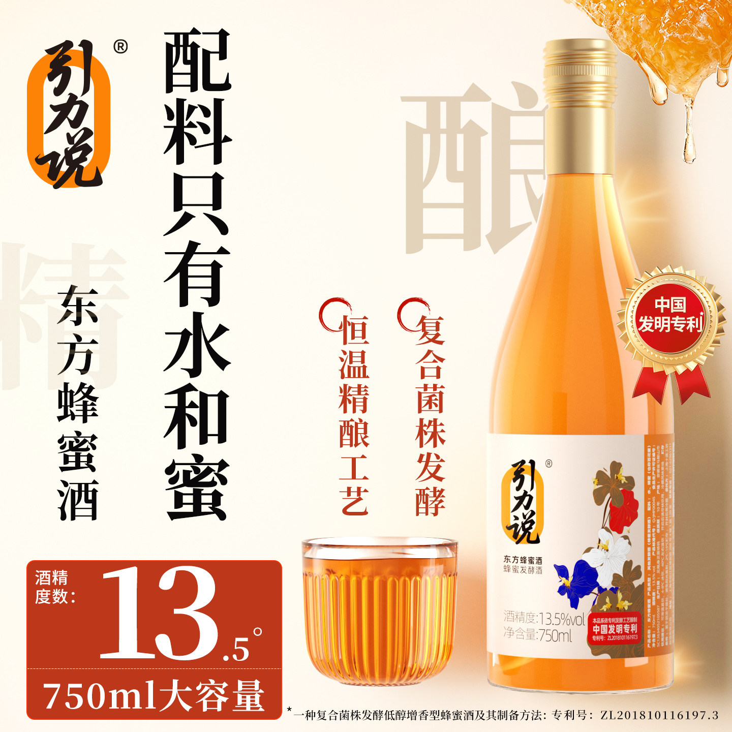 引力说东方蜂蜜酒低度果酒高颜值女士微醺甜酒蜂蜜发酵酒礼盒装