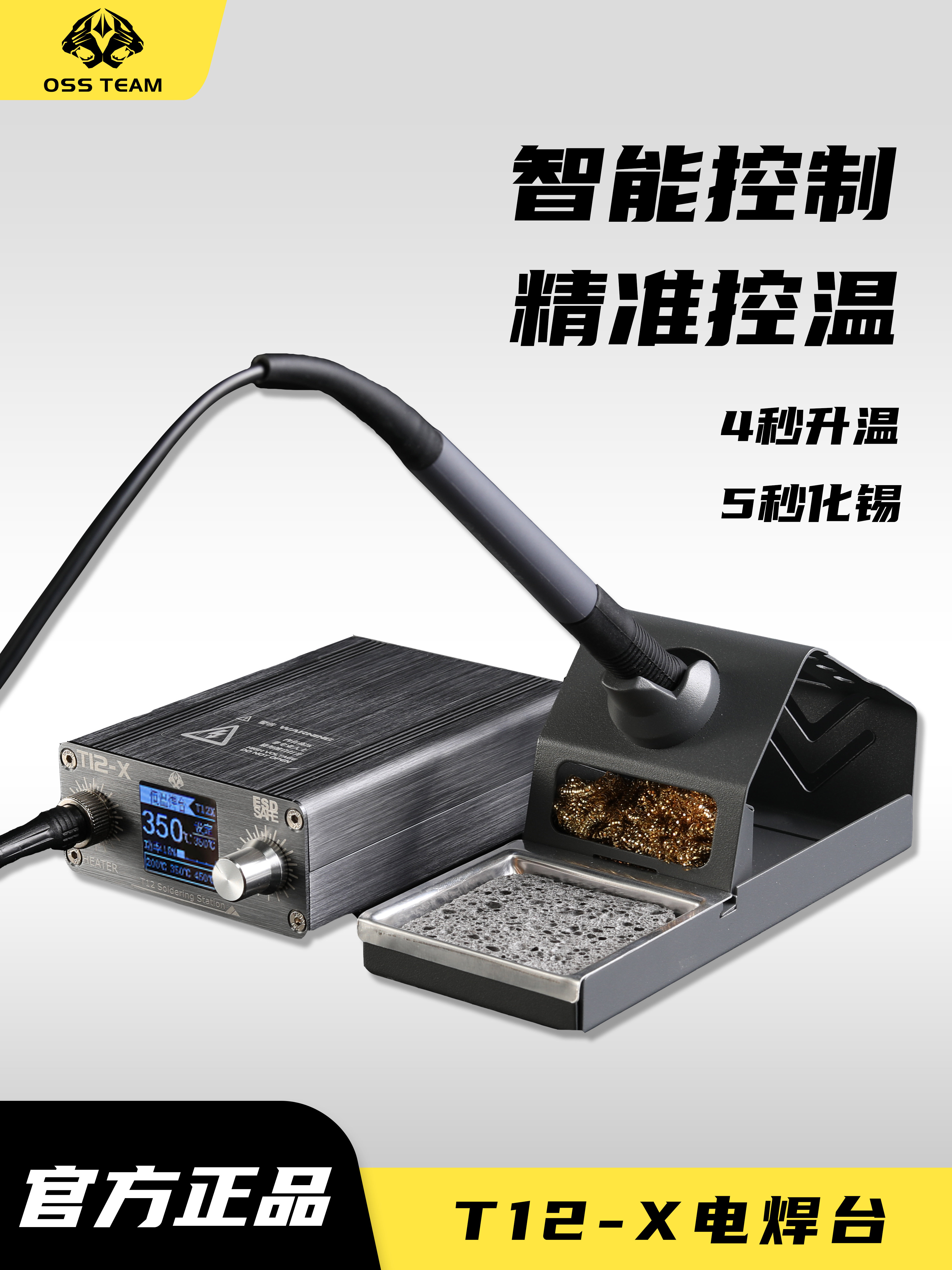 OSS TEAM T12-X电烙铁可调温手机维修飞线焊接工具家用高频焊台