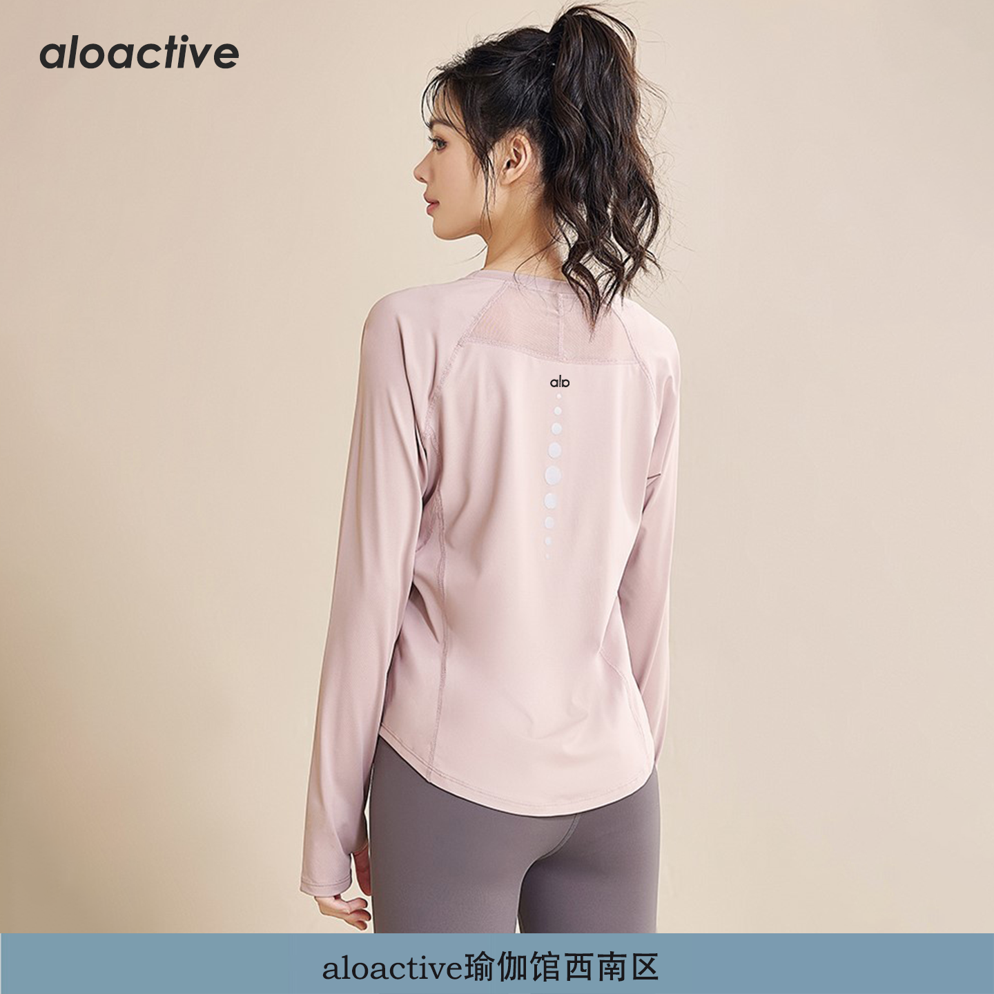 ALOACTIVE速干长袖瑜伽T恤女透气运动健身上衣宽松休闲圆领训练服,运动/瑜伽/健身/球迷用品,瑜伽t恤,淘宝优惠券,粉丝福利购,淘宝优惠卷