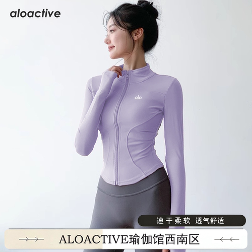 aloactive速干透气防晒瑜伽外套