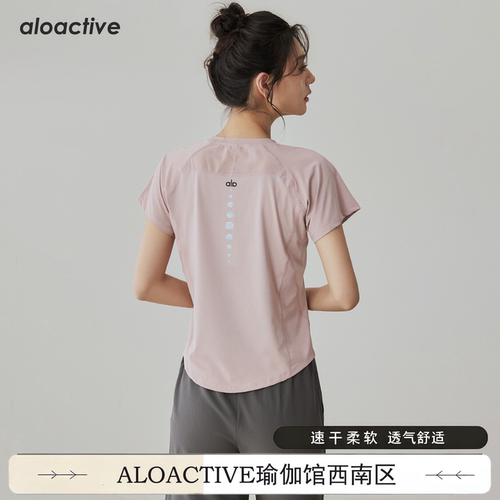 ALOACTIVE瑜伽服T恤透气速干短袖
