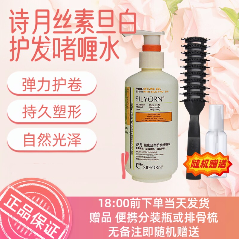 诗月正品420g丝素旦白护发啫喱水定型发胶造型膏男女烫发卷450ml