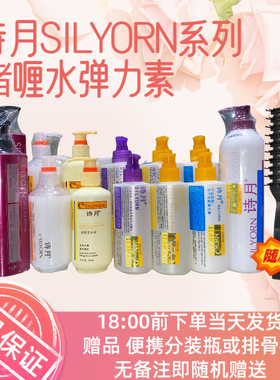 正品诗月啫喱水丝素丝润效能弹力素保湿波浪卷发造型软定型弹簧素