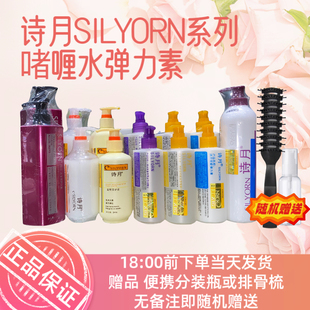 正品诗月啫喱水丝素丝润效能弹力素保湿波浪卷发造型软定型弹簧素