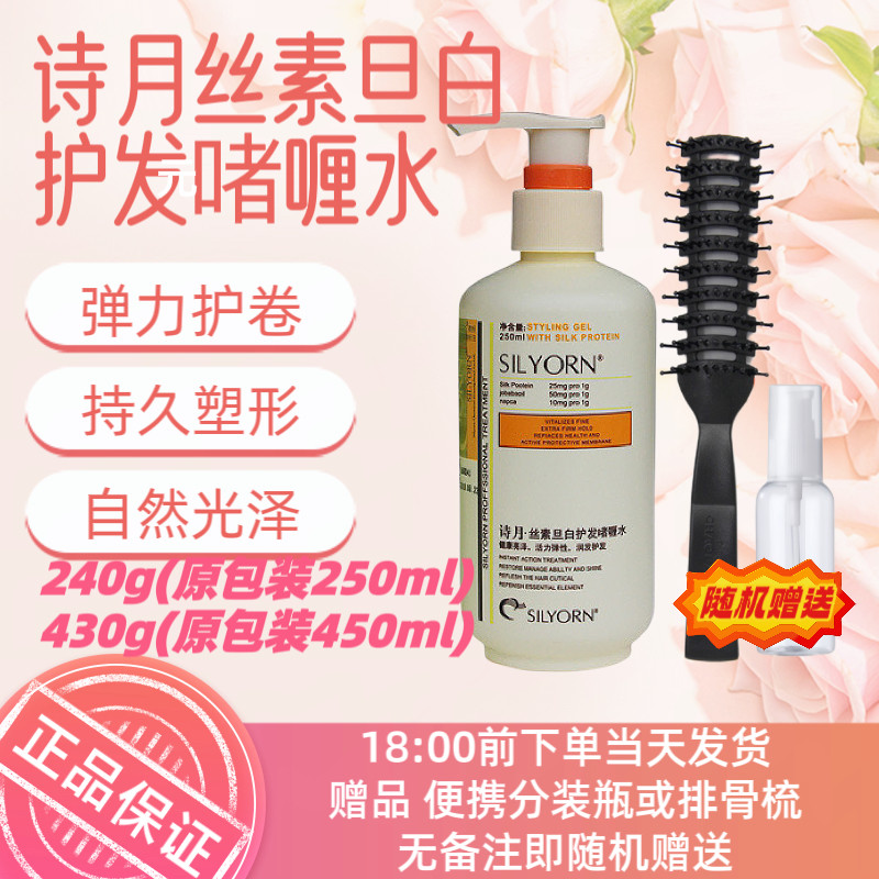 诗月正品420g丝素旦白护发啫喱水定型发胶造型膏男女烫发卷450ml