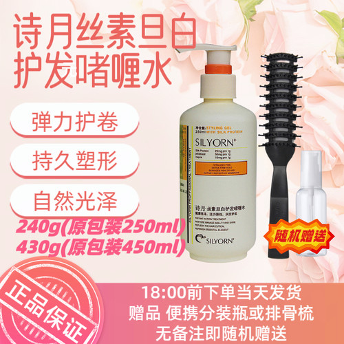 诗月正品420g丝素旦白护发啫喱水定型发胶造型膏男女烫发卷450ml
