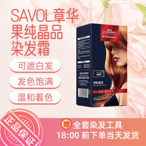 章华汉草savol染发剂植物纯植物果纯晶染发剂盖白彩染发膏