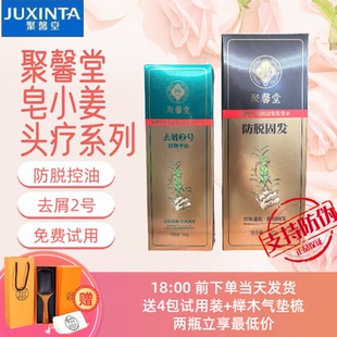 两瓶更优惠正品JUXINTA聚馨堂皂小姜防脱固发去屑2号洗发水500g