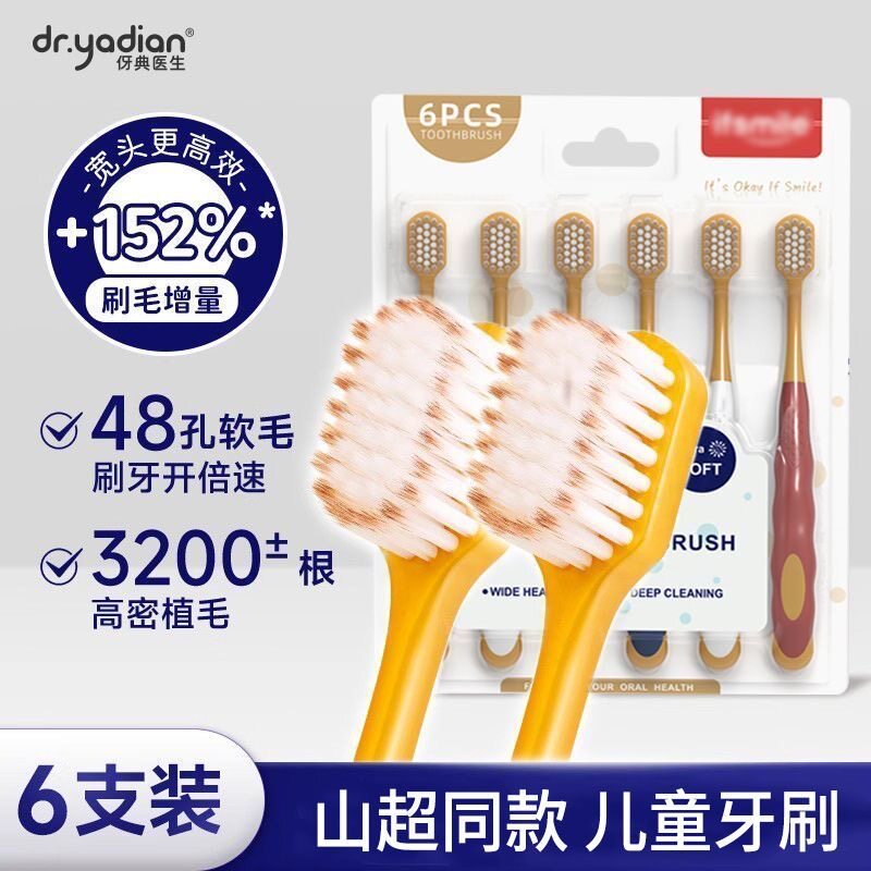 伢典医生儿童宽头软毛换牙期牙刷图片