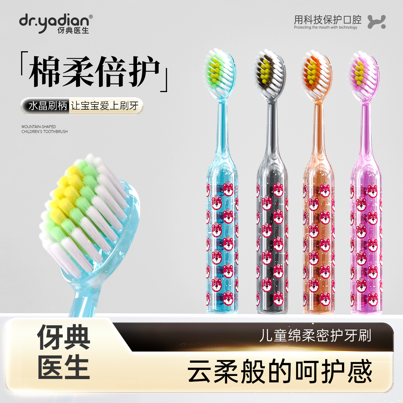 草莓小熊巨无霸牙刷丨有效清洁