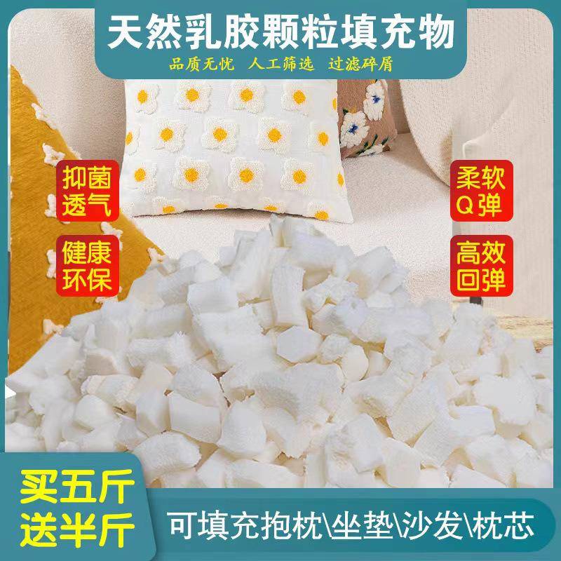 天然碎乳胶颗粒碎海绵填充物水洗乳胶粒枕头坐垫靠枕抱枕懒人沙发