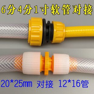 4分软管快速接头6分洗车浇花水管接头20转16对接12变25自来水管