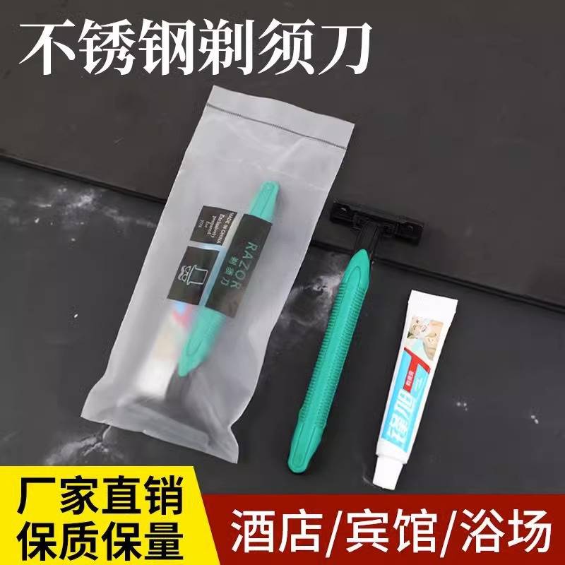 一次性剃须刀专用 家用宾馆便捷中心独立包装洗浴民宿酒店浴场