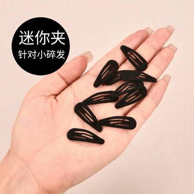 女孩超小迷你bb夹水滴黑色小号卡子碎发固定发夹边夹夹子发卡头饰