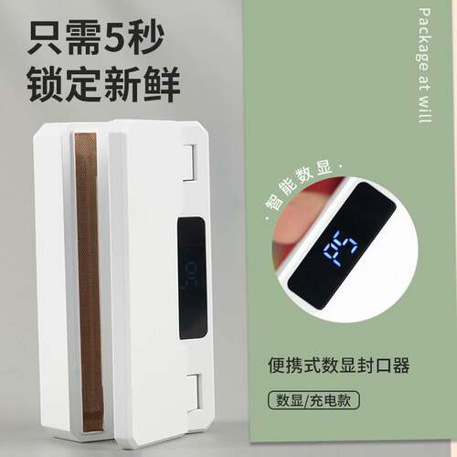 数显封口机小型家用封口器茶叶包装机户外便携迷你挂耳热封机器
