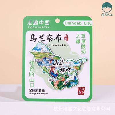 乌兰察布冰箱贴金属磁贴苏木山利森林冰箱贴辉涝公园海腾锡勒草原