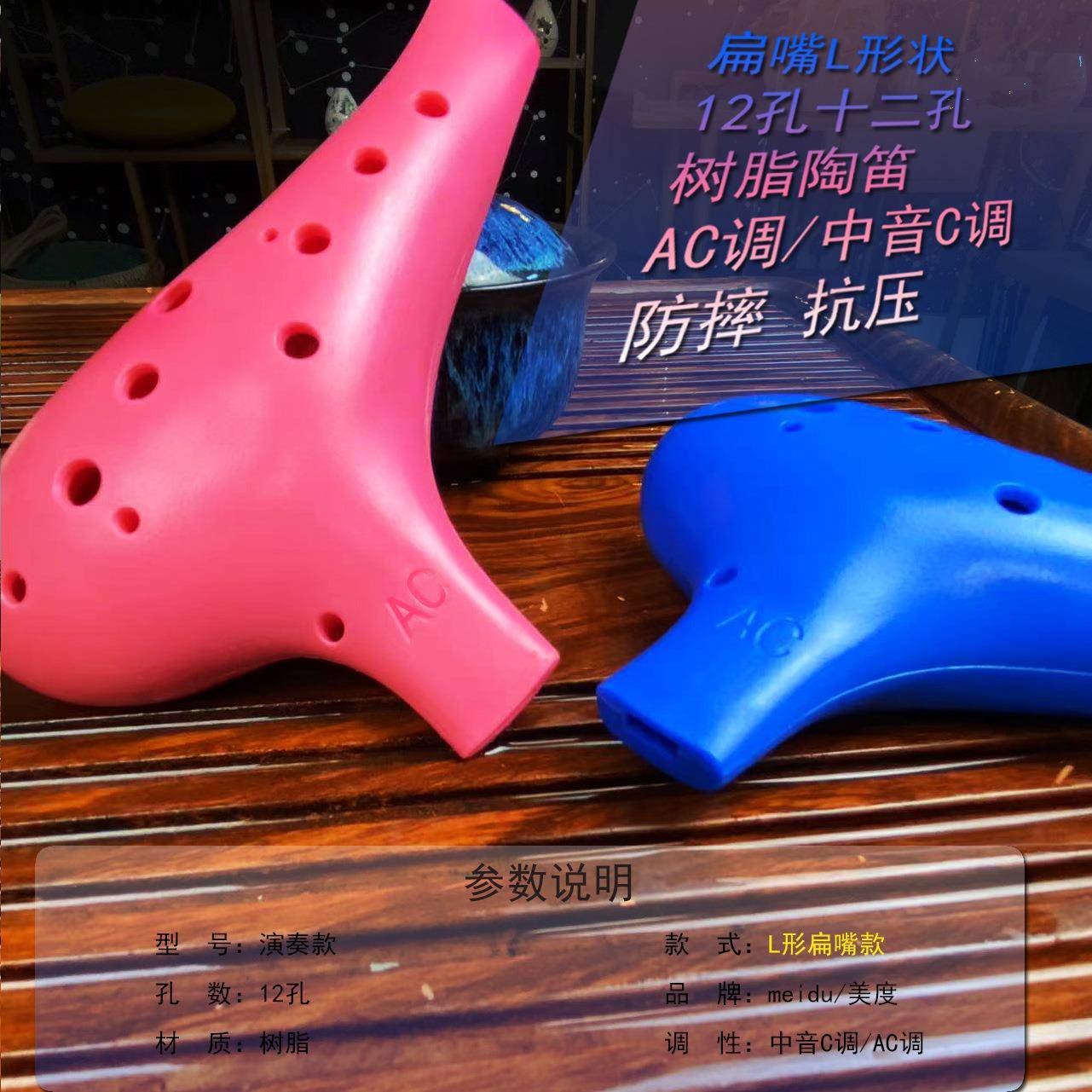 中音C调树脂陶笛12孔初学者小学生乐器初学演奏防摔十二孔专业