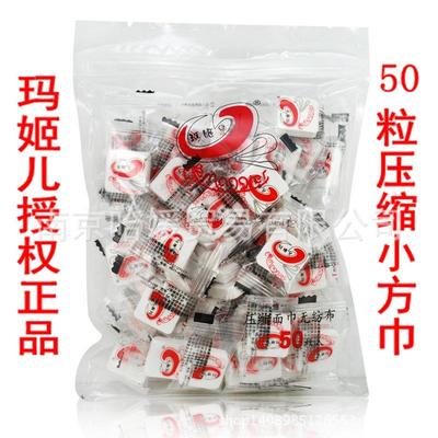玛姬儿 一次性压缩小方巾无纺布50颗粒洁面巾洁面洗脸巾女便捷