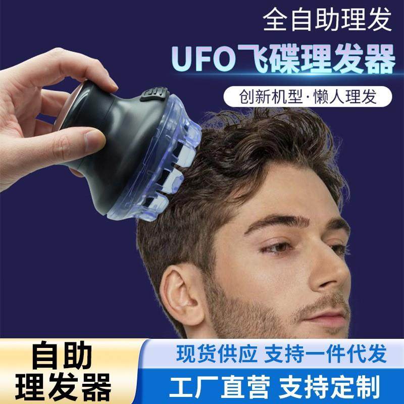 全自助理发器家用男士电推剪全身水洗寸头UFO飞碟理发电动剃头刀