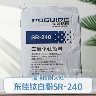 东佳钛白粉sr240塑料母粒涂料油墨专用二氧化钛粉末原料增白