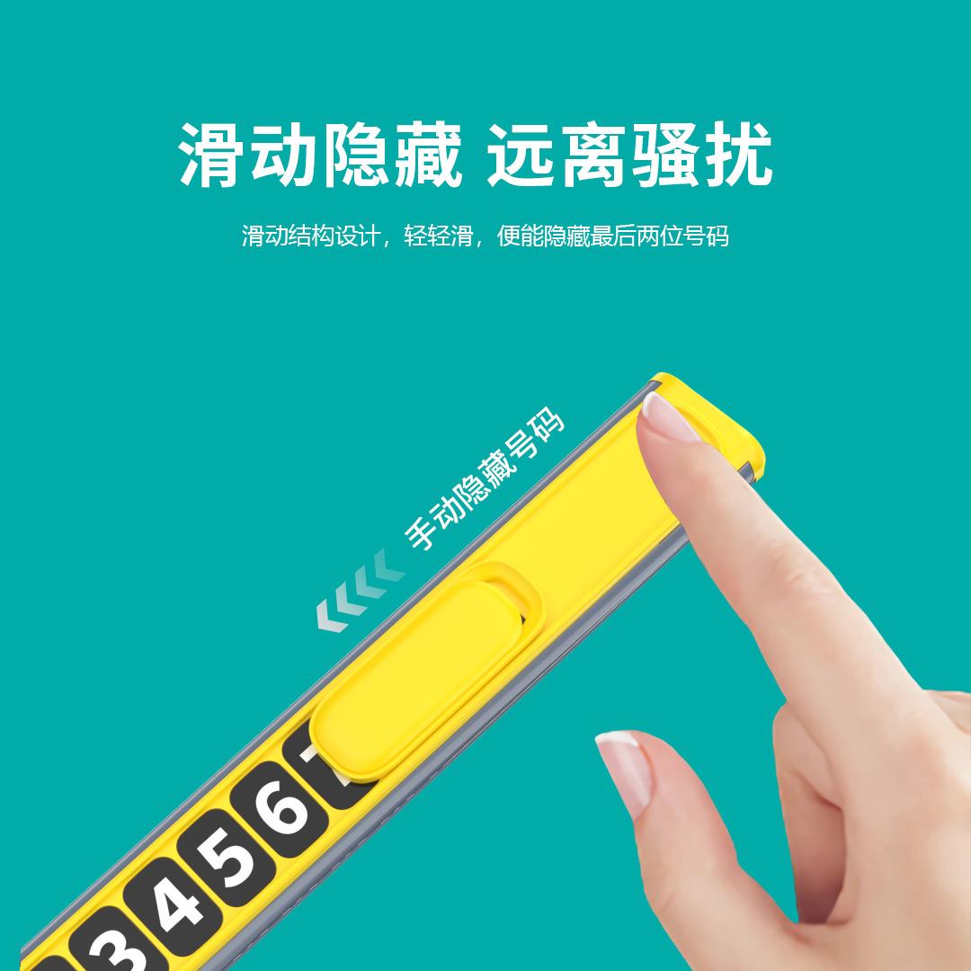 汽车 临时停车号码牌汽车挪车电话牌夜光隐藏数字号码牌金属