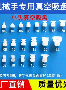 20个包邮机械手配件小头工业真空吸盘硅胶SP单双三层强力气动吸嘴