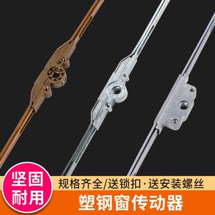 内平开传动器塑钢窗配件传动杆传动锁塑钢联动杆门窗配件窗户锁扣
