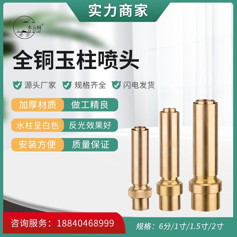 加厚全铜玉柱喷头6分1寸1.5寸内丝螺纹铜喷头水景景观喷泉设备,农机/农具/农膜,喷头,淘宝优惠券,粉丝福利购,淘宝优惠卷