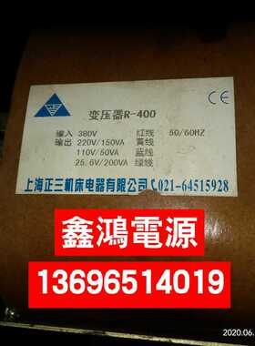 定做变压器R-400 380V转220V150VA110V50VA25.6V200VA参数可定做
