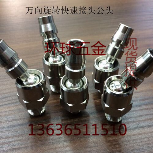 气动万向快速接头C式气管接头空压机钉枪工具360度旋转公接头20PM