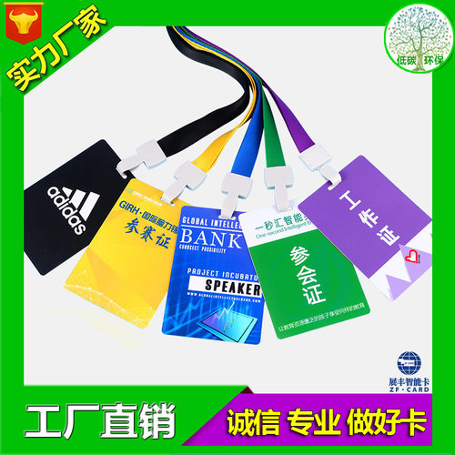 厂家定做pvc工作证人像卡代表证嘉宾证参会参展证工号证定做挂绳
