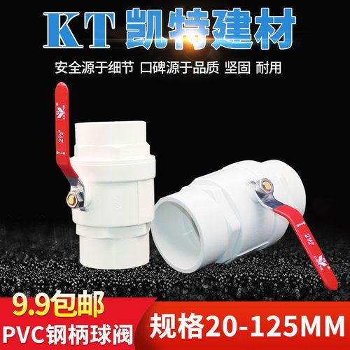 PVC钢柄球阀开关 阀门 闸阀20 25 32 40 50 63 75 90 1Y10铁钢手C